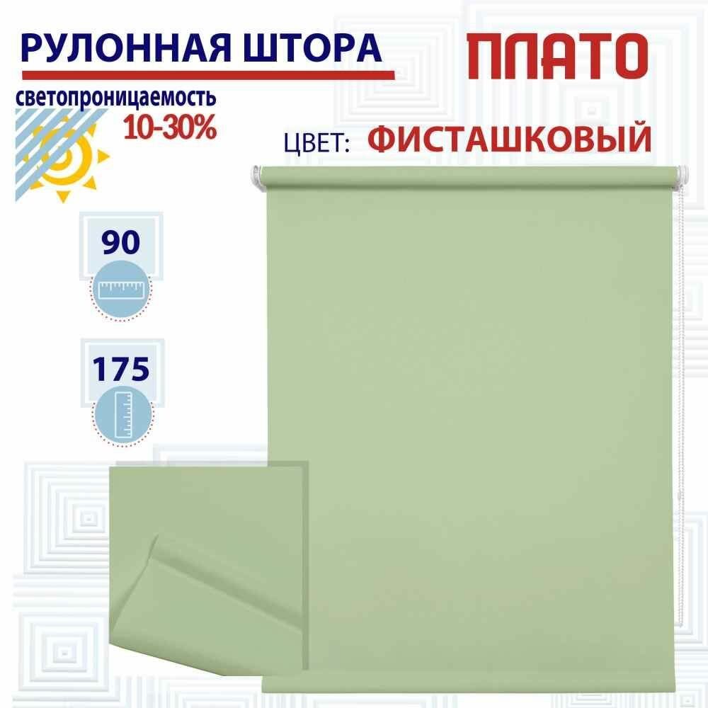 Рулонная штора 90х175 см Плато фисташковый светопроницаемые шторы, рулонные жалюзи пропускают до 30% света