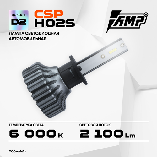 фото Светодиодная лампа amp csp, h02s, d2, 21вт, 6000k, холодный белый, 1шт