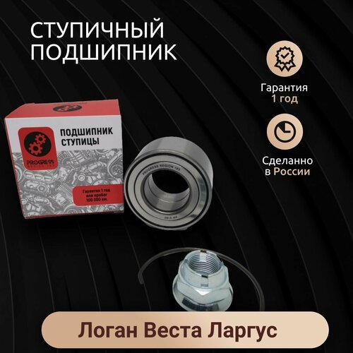 Подшипник ступицы передний Лада Ларгус Веста X-Ray Renault Logan Renault 1589₽