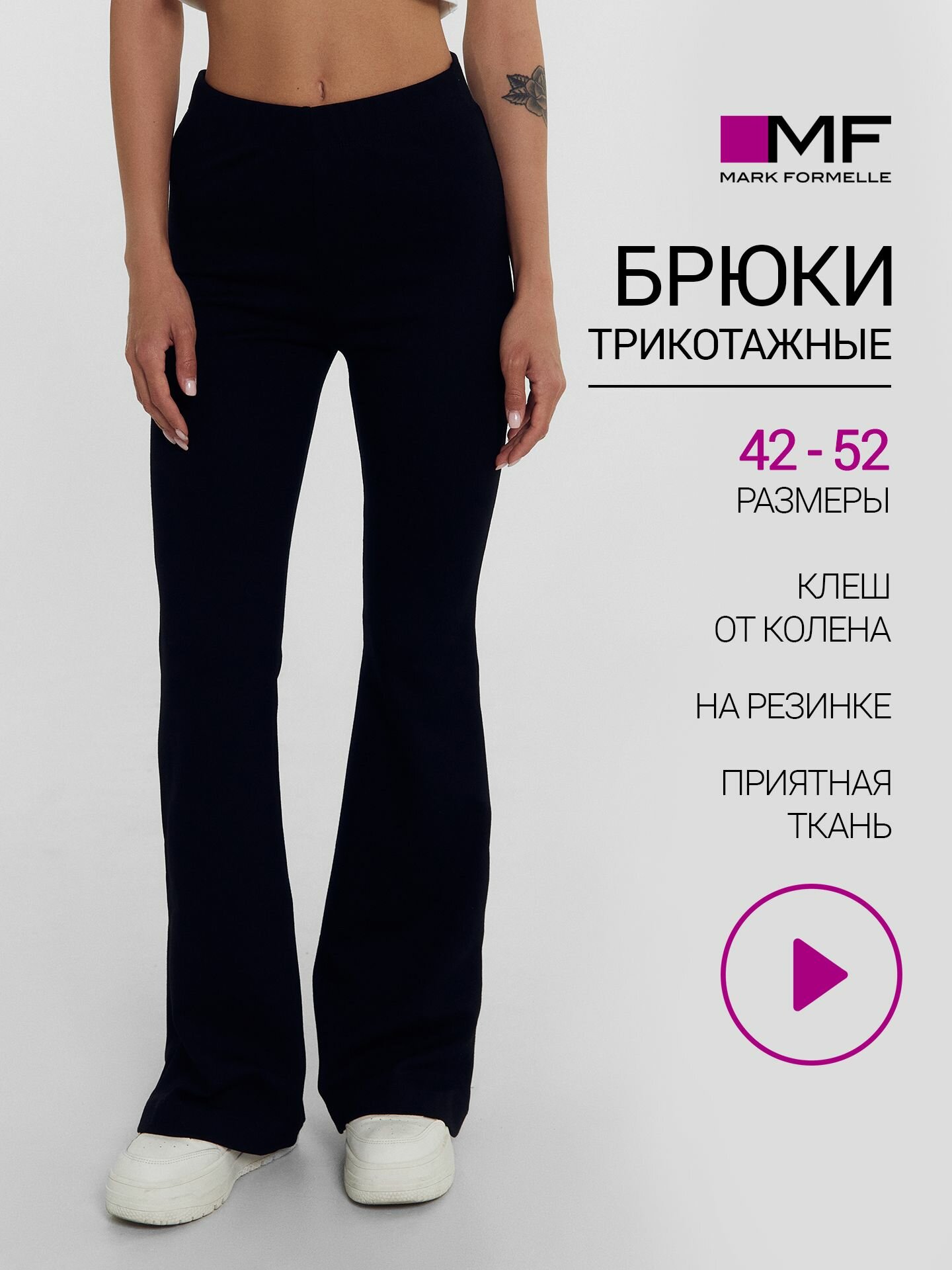 Брюки клеш MARK FORMELLE, размер 50/158-164, черный