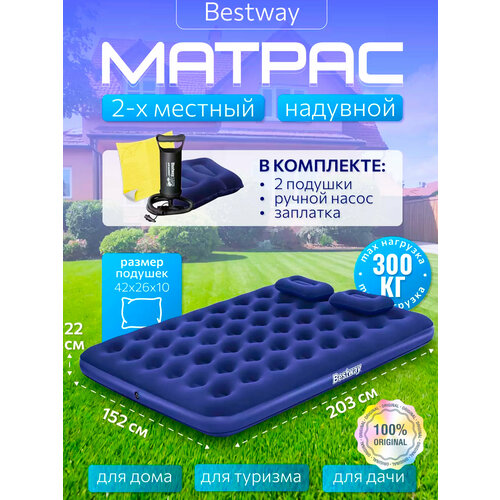 фото Матрас надувной "bestway" премиум качества с двумя подушками и насосом amagu