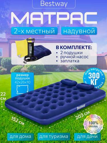 Изображение товара Матрас надувной "Bestway" премиум качества с двумя подушками и насосом