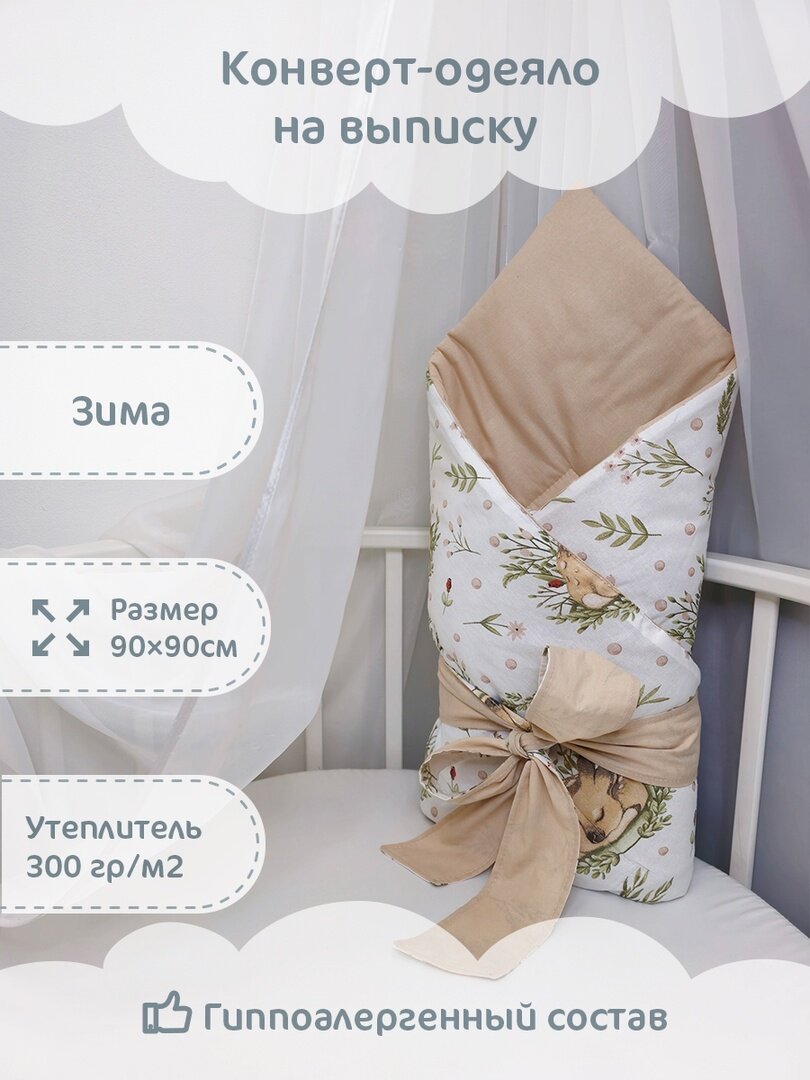 Конверт-одеяло зимний "Олененок", 90х90см