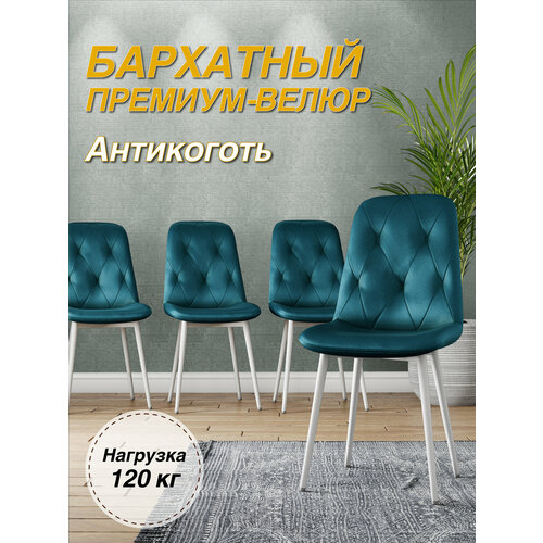 Комплект стульев (2 шт) DC-2103 для кухни со спинкой, аквамарин синий, белый