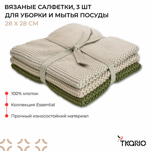 Тряпка салфетка для уборки и мытья посуды 28х28 3 шт Tkano TK23-DCL0001 861₽