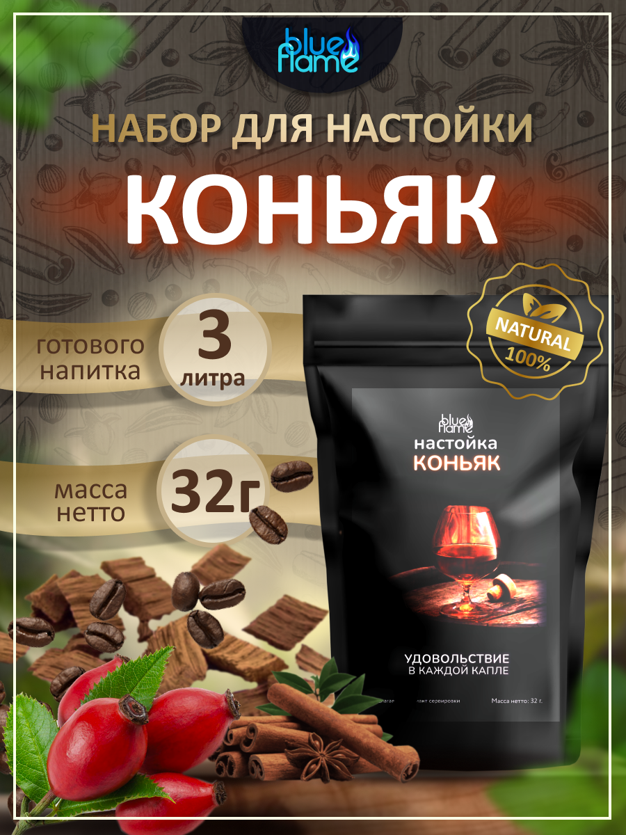 Настойка для самогона Коньяк, подарочный набор для настаивания