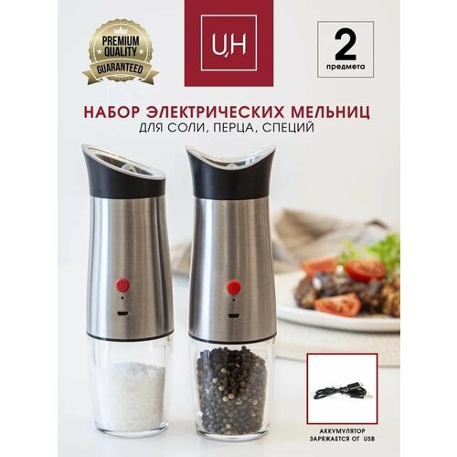 Электрическая мельница для специй UR Home с USB зарядкой и подсветкой