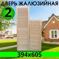 Дверка жалюзийная 394х605 из Сосны Экстра, котегории АА, 2шт