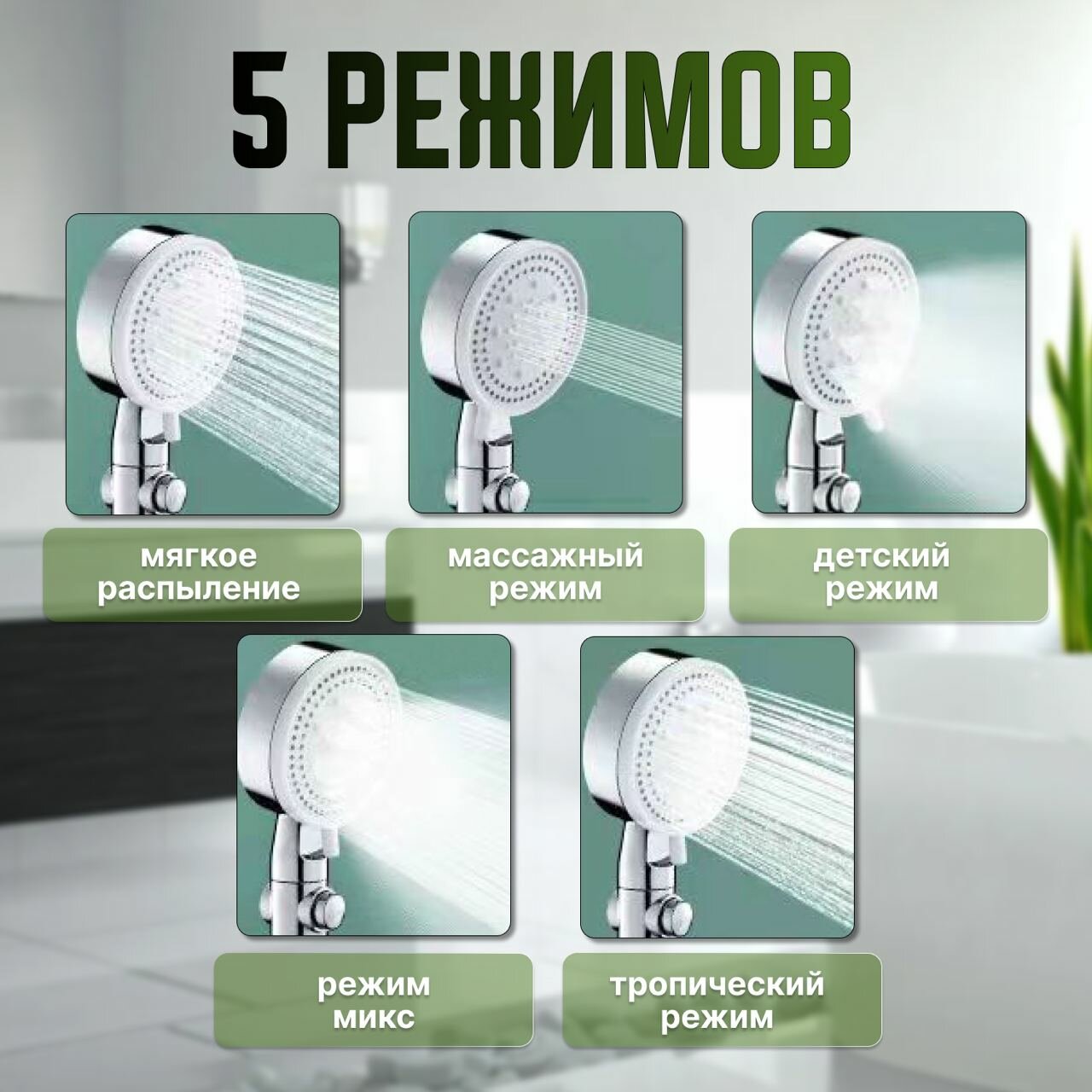 Массажная лейка для душа с 5 режимами и шлангом длиной 2 метра — фото 1