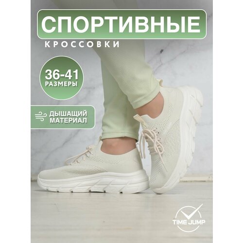 фото Кроссовки timejump, полнота g (eu)/ на среднюю и широкую стопу, размер 38, бежевый
