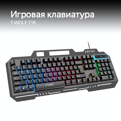 Игровая клавиатура T-WOLF T16 с подсветкой металлическая панель черная 1439₽