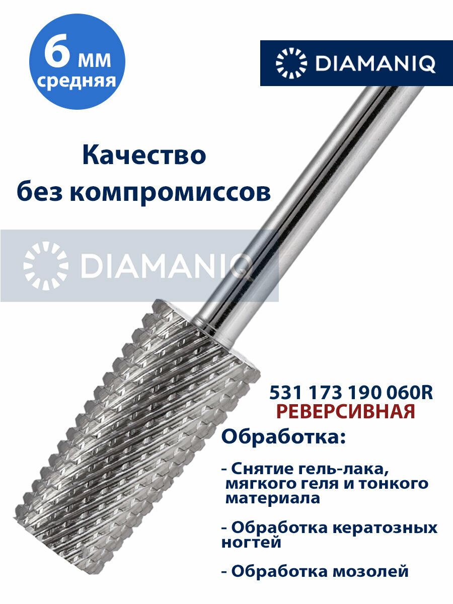 Фреза для маникюра и педикюра DIAMANIQ твердосплавная реверсивная для снятия покрытия 531 173 190 060R Средняя конус