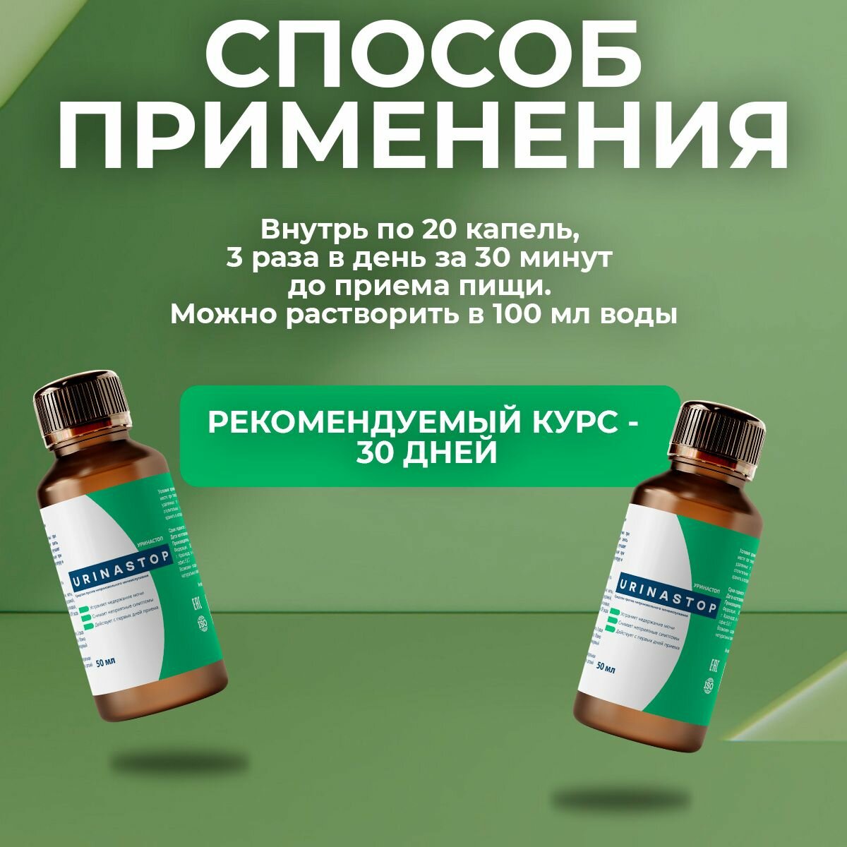 Изображение Капли для мочеполовой системы "Уринастоп"