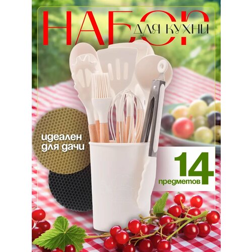 Кухонный набор 14 предметов