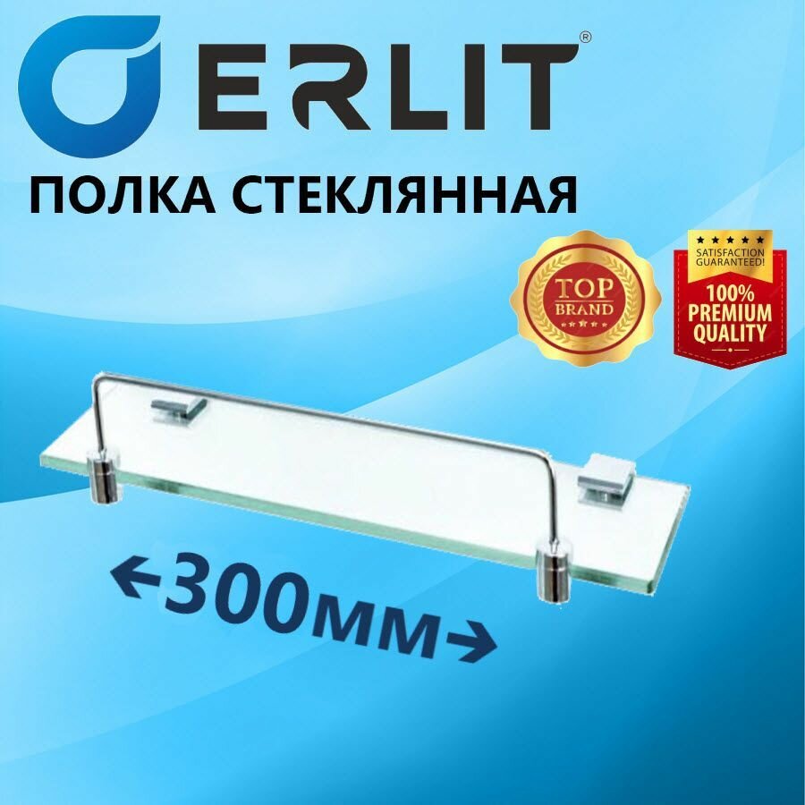 Полка под зеркало стекло 6 мм 30 см кронштейны и крепление в комплекте бортик хром глянцевый ERLIT