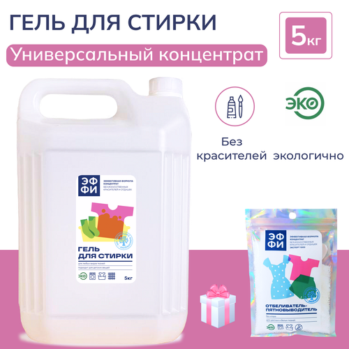 Гель концентрат средство для стирки белых цветных детских деликатных вещей Эффективная формула эксперт 1000 без запаха канистра 5 кг 550₽