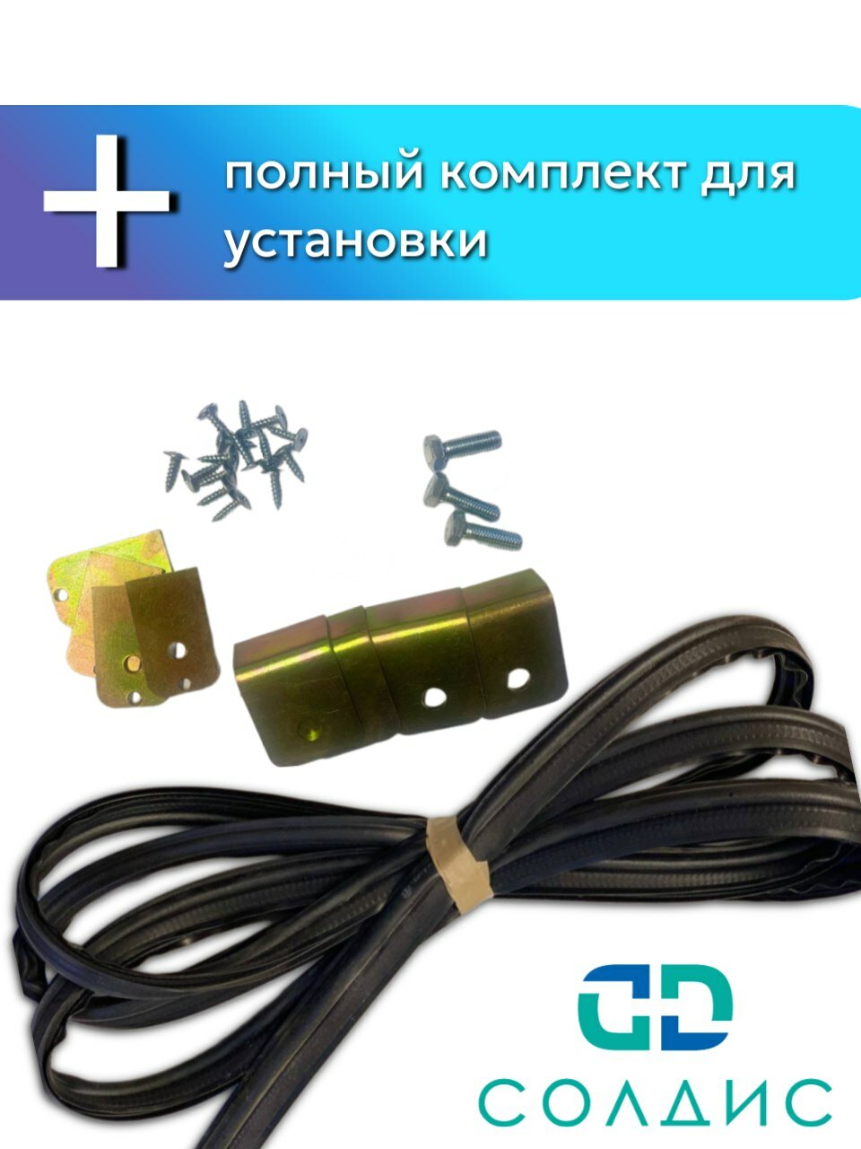 Обтекатель на Газель Soldi (спойлер на крышу) под высоту фургона 1,8 м с полным комплектом крепежа для установки — фото 1