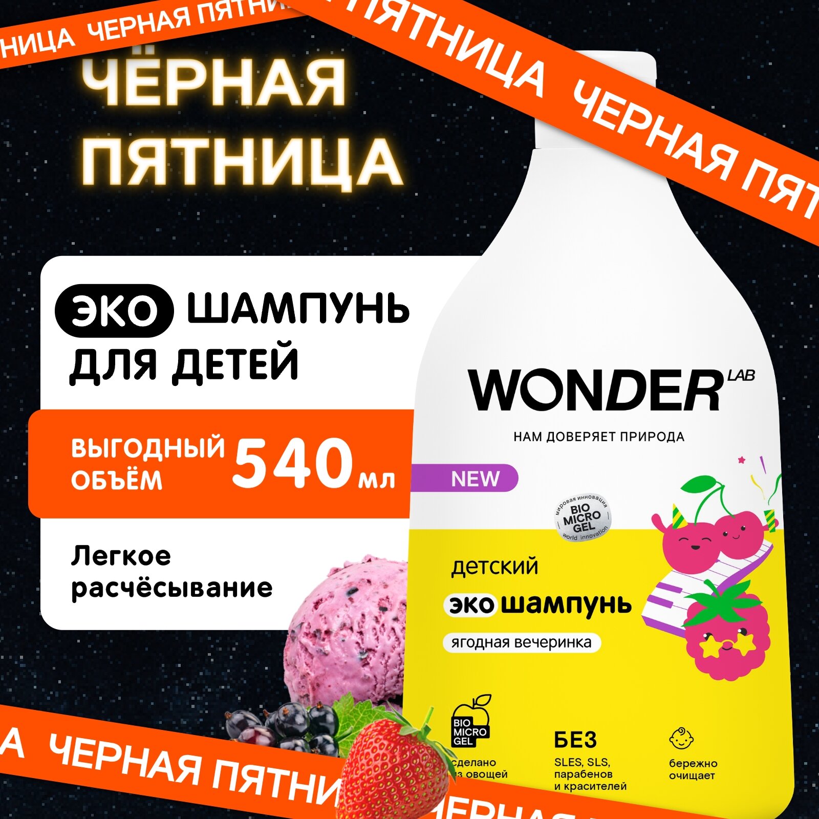 Детский шампунь Wonder Lab для...