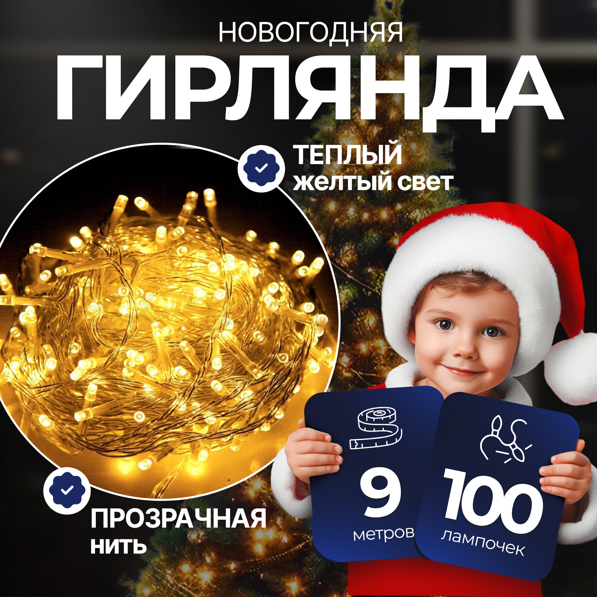 Гирлянда на елку Camelion LED 9 м 100 LED 220В IP20 светодиодная
