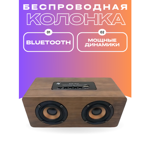 Мощная беспроводная колонка с Bluetooth и радио настольная легкая 1183₽