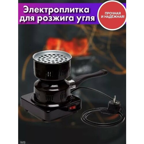 Плитка электрическая для розжига углей