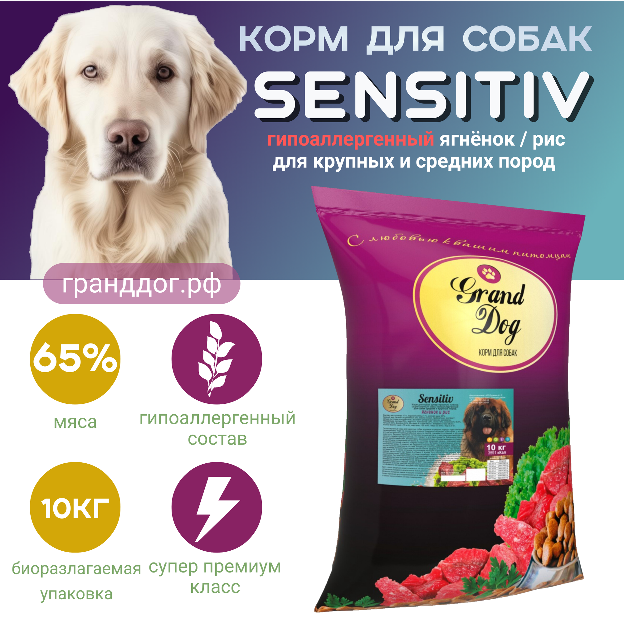 Grand Dog Sensitiv Ягненок/Рис гипоаллергеный корм для собак средних и крупных пород 10кг