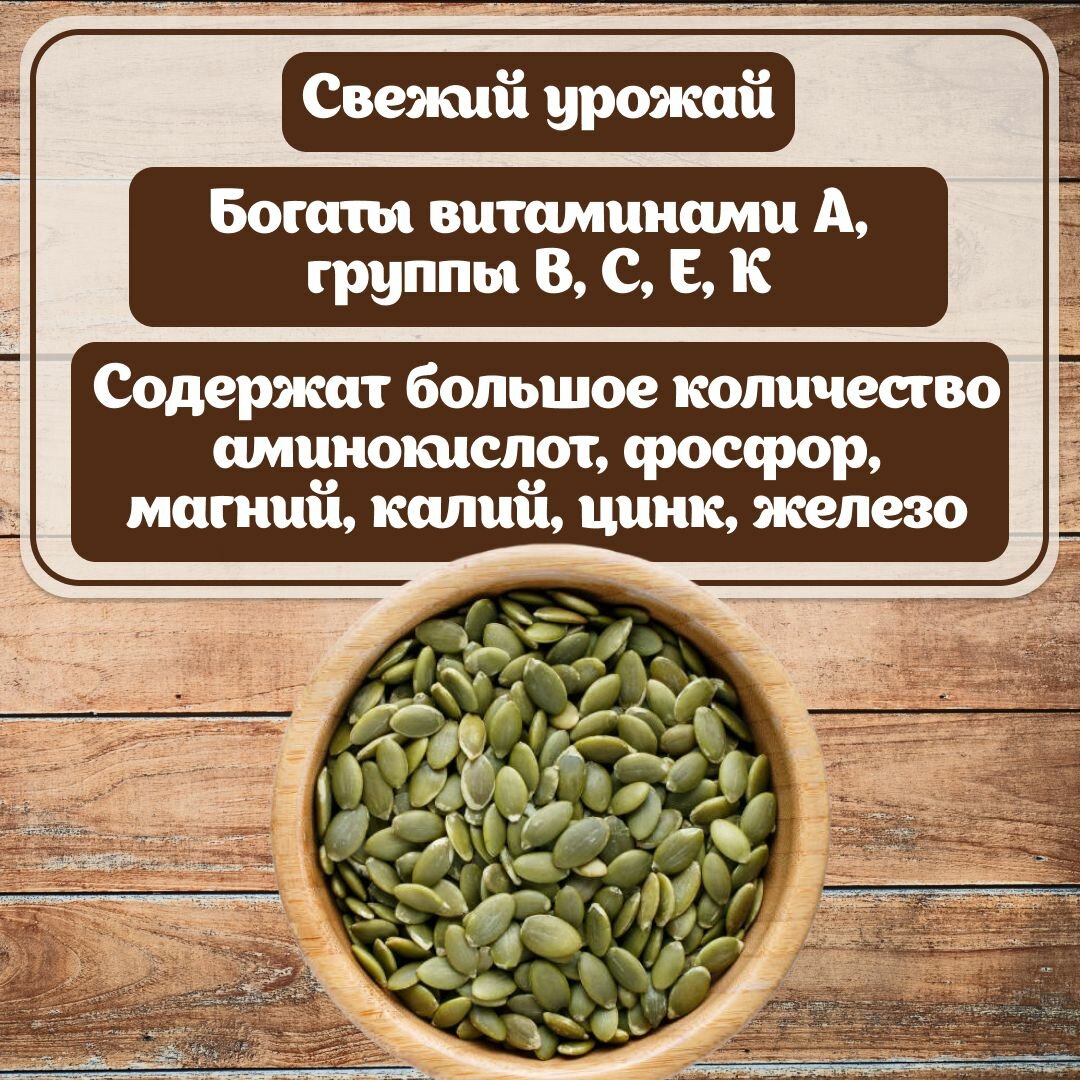 Тыквенные семечки очищенные, Полезно и Вкусно! сырые без обжарки, 1 кг / 1000 г — фото 1
