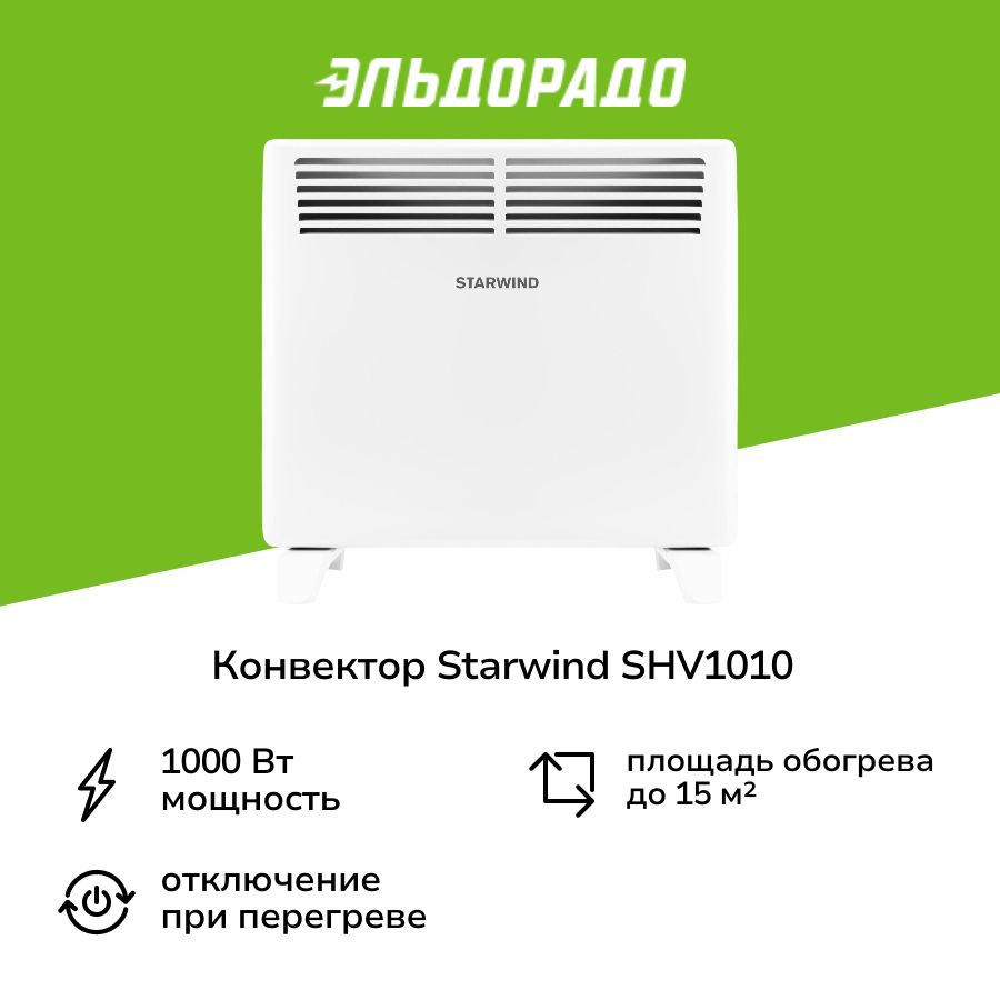 Конвектор Starwind SHV1010