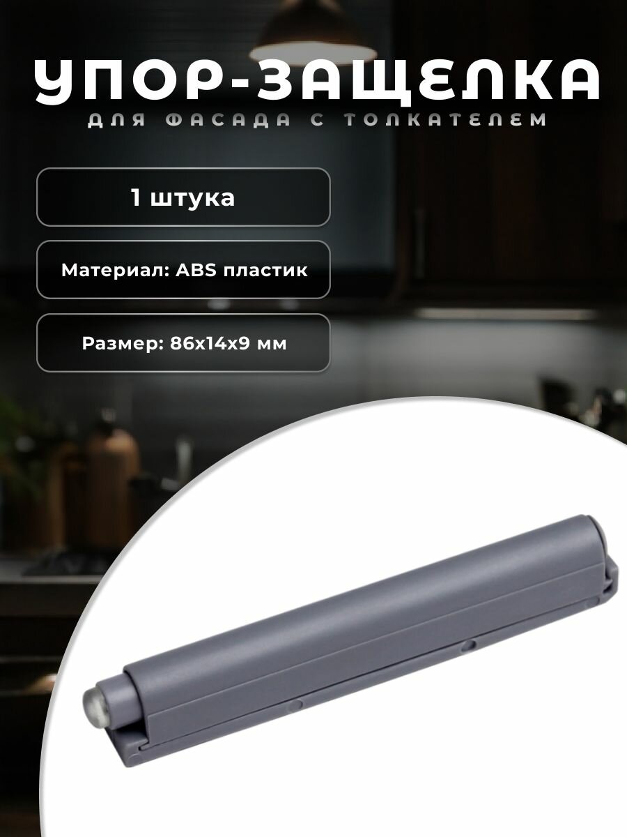 Толкатель мебельный Push-to-Open скрытого монтажа Boyard AMF10/GR магнитная защелка для мебели амортизатор для ящиков нажимной пуш механизм для фасада доводчик для шкафов