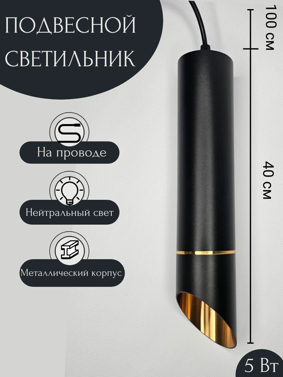 Светильник Потолочный Подвесной из алюминия скошенный 40 см Черный Нейтральный