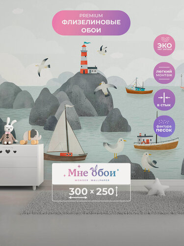 Изображение товара Детские флизелиновые 3D фотообои на стену "Пасмурное морское утро 2" 300х250 (ШхВ), 3д обои в детскую