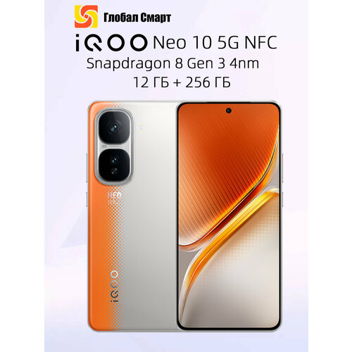 Китайская Версия смартфон IQOO Neo 10 5G NFC 12G256G256 ГБ оранжевый12 ГБ 3646500₽