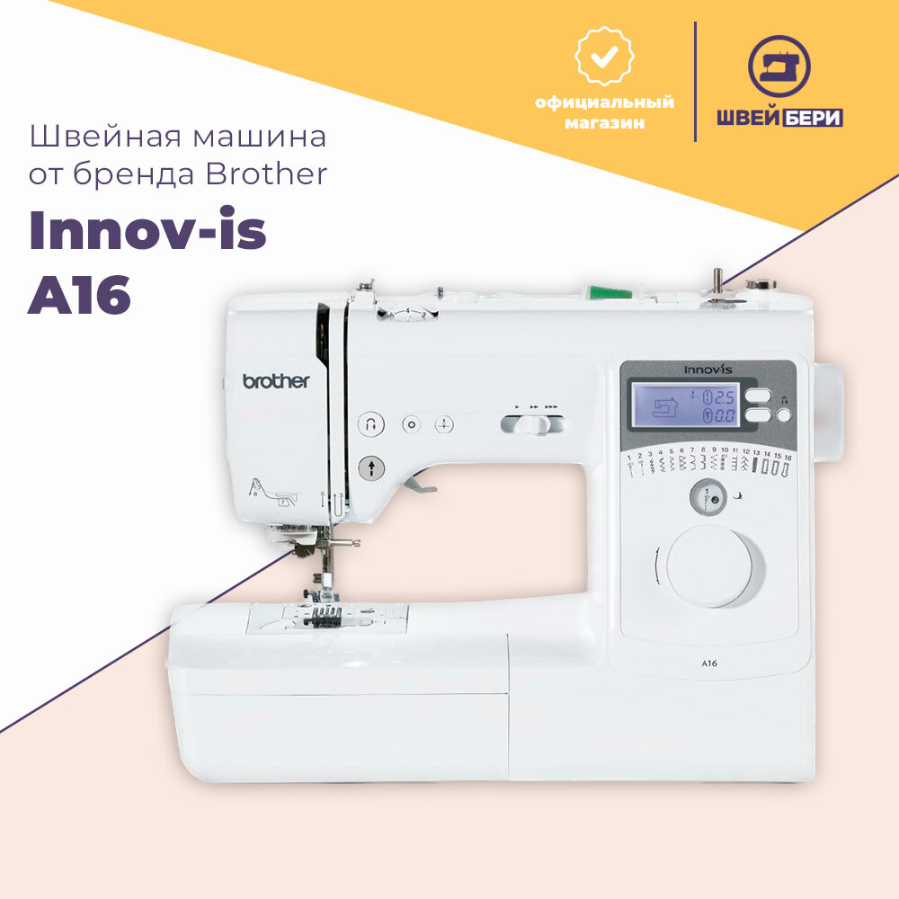Швейная машина Brother INNOV-'IS A16 / компьютерное управление / 16 операций / 3 петли-автомат