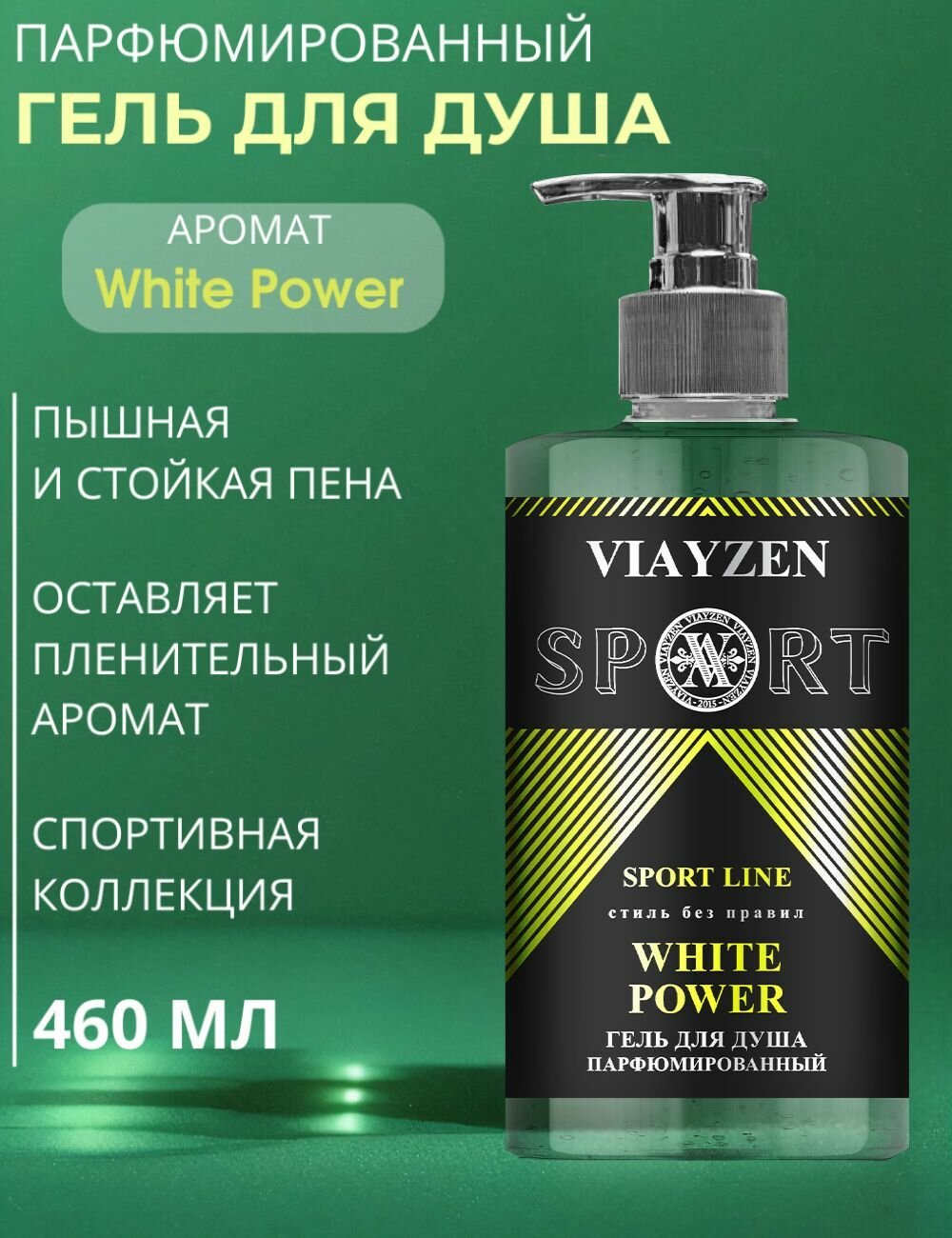 Гель для душа парфюмированный white power