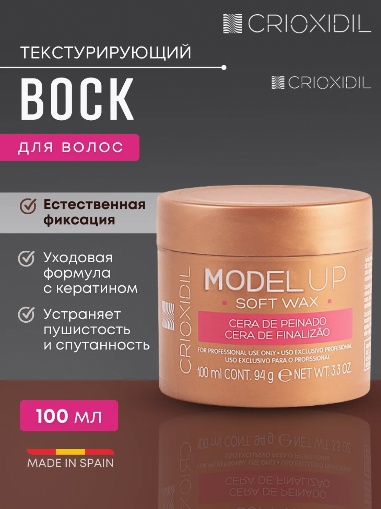 Стайлинговый воск для укладки волос, обладающий уходовыми свойствами Crioxidil Model Up Soft Wax, 100 мл