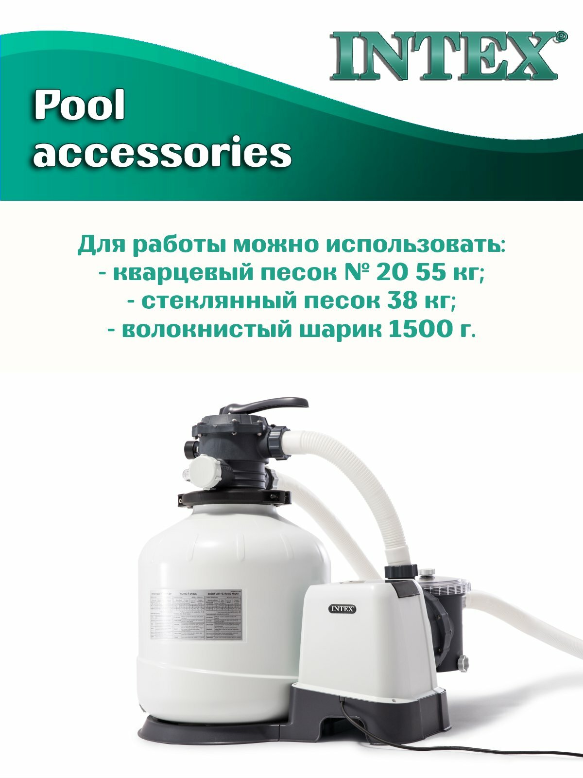 Песчаный фильтр-насос Intex 26652, производительность 12/9,2 м³/ч, для бассейнов до 66,6 м³ — фото 1