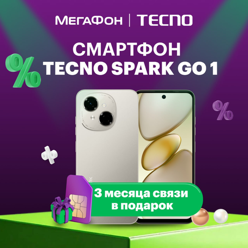Смартфон Tecno Spark Go 1 3128 Gold SIM-карта 6790₽
