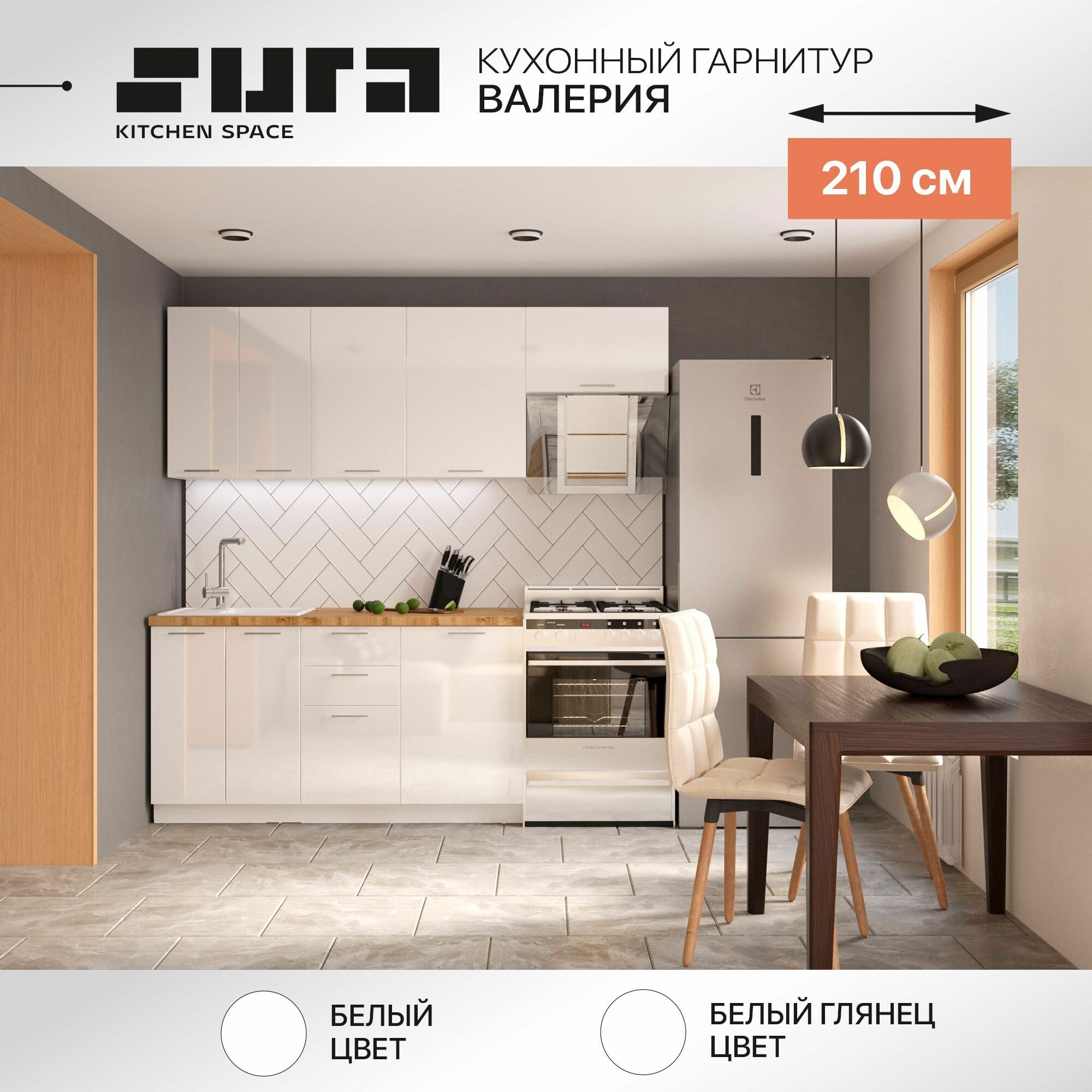 Готовый кухонный гарнитур Сурская мебель Валерия 210x60x213,2 см Белый/Белый глянец