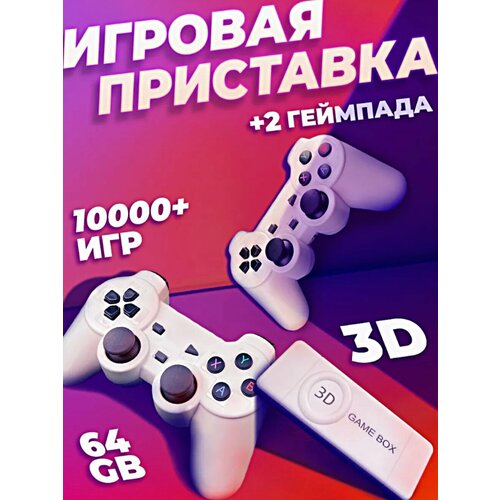 Игровая приставка Game Box m10 64GB Игровая приставка смарт консоль 8К 10 000 игр 3499₽