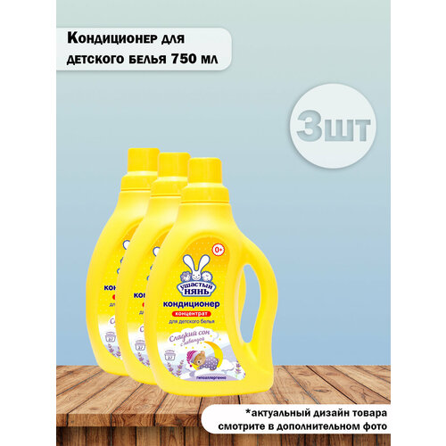 Набор 2 шт Ушастый нянь Кондиционер концентрат для детского белья с лавандой 750 мл 1193₽