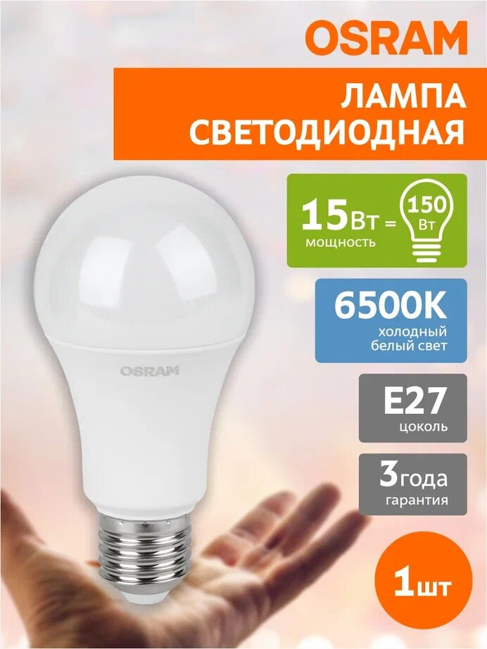Лампа OSRAM "LED Star", светодиодная, E27, холодный белый свет, 15Вт