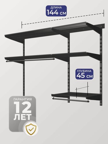 Изображение товара Гардеробная система №21 черная, 144х45х100см