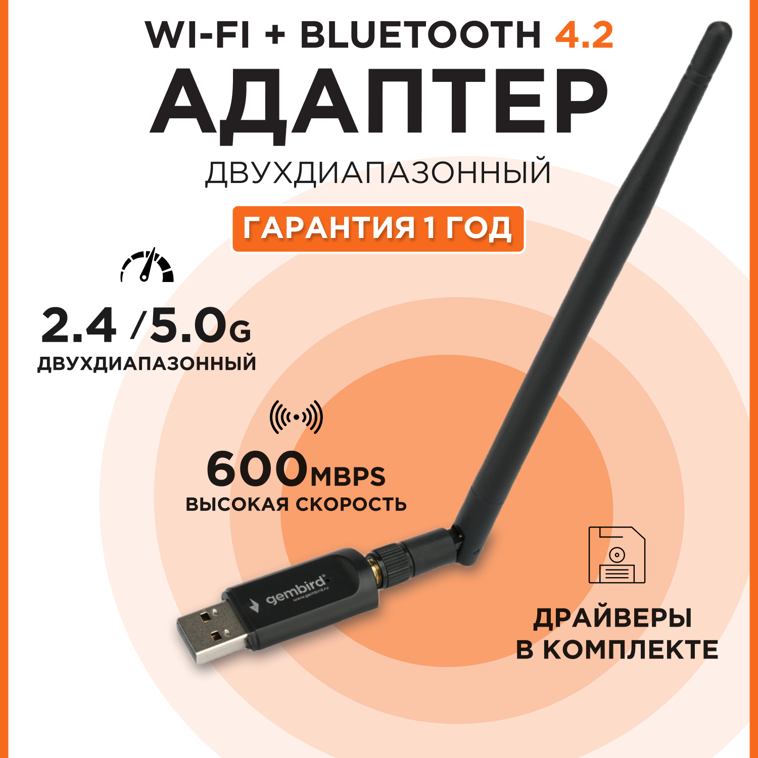 Сетевой адаптер WiFi+Bluetooth Gembird 600Мбит двухдиапазонный с антенной чип RTL8821CU WNP-UA-019