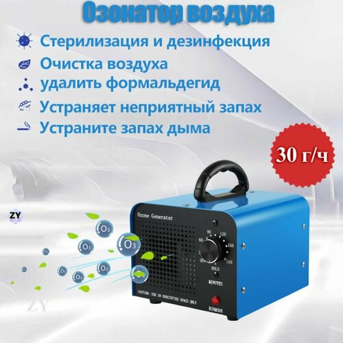 Озонатор очиститель воздуха ионизаторы воздуха для дезинфекции и устранения запахов 16970₽