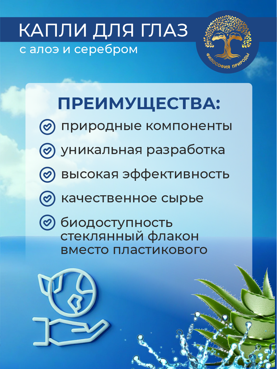 Картинки Капли глазные увлажняющие с алоэ и серебром от покраснения, стеклянный флакон 20мл