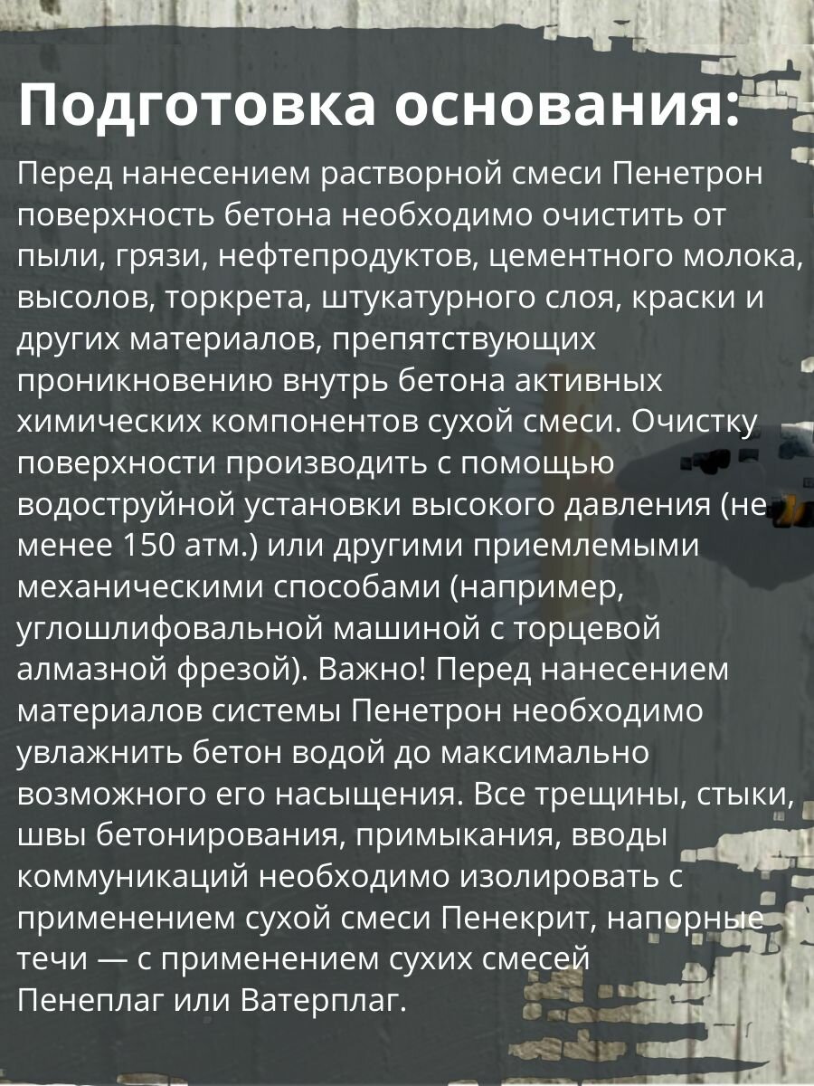 Пенетрон. Проникающая гидроизоляция для бетонных и железобетонных конструкций, 5 кг — фото 1
