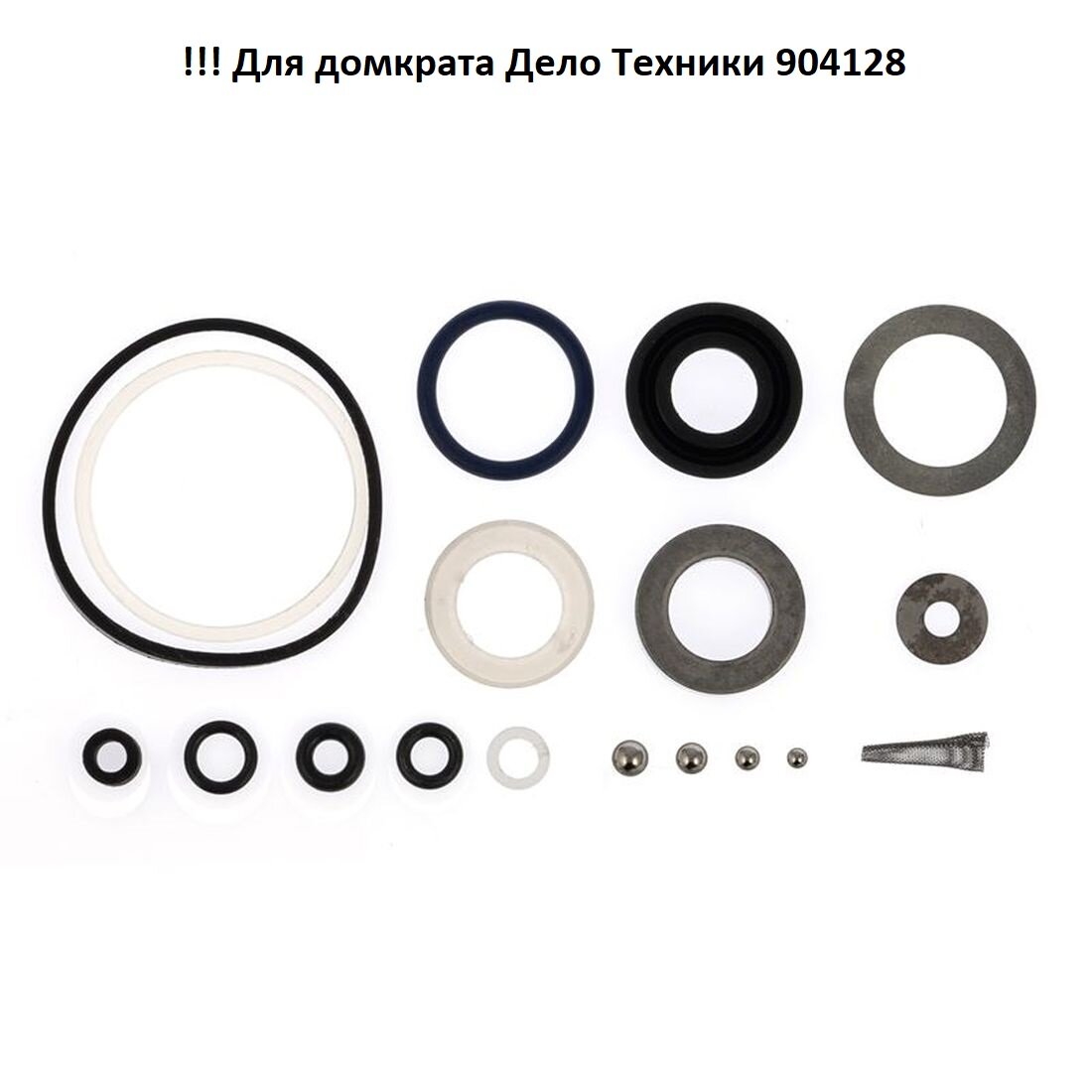 Ремкомплект для домкрата подкатного 904128 Дело Техники 904978