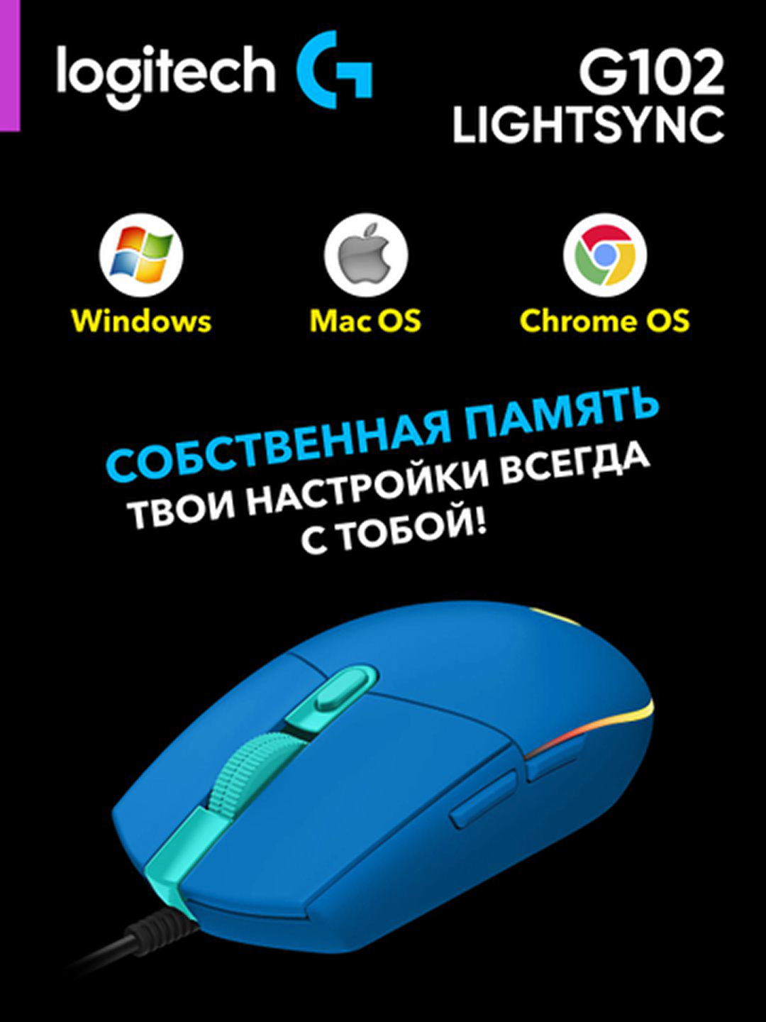 Проводная игровая мышь Logitech G102 LIGHTSYNC, RGB, 8400 DPI, 6 кнопок, ПО Logitech G HUB, L910-005801 — фото 1