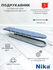 Подрукавник для гладильной доски, складной NIKA
