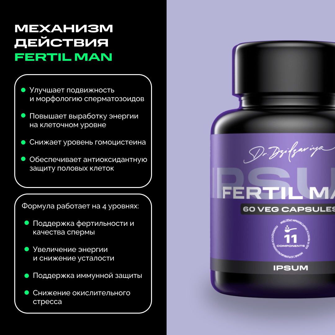 Изображение IPSUM/ Fertil man бад для повышения мужской фертильности, улучшения качества спермы /ипсум